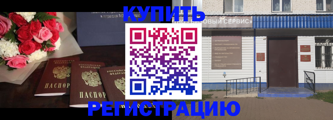 прописка законно в Щучье