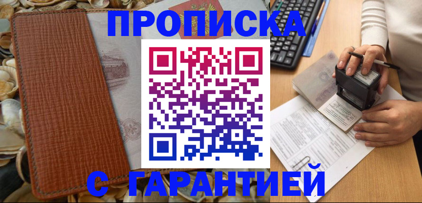 прописка 2025 в Щучье