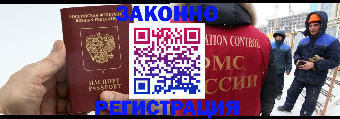 временная регистрация надежно в Щучье